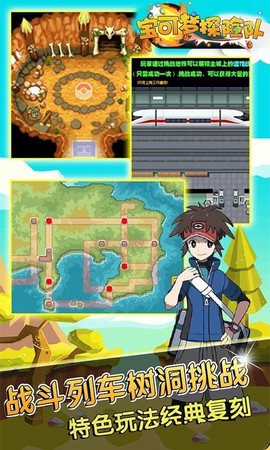 宝可梦探险队图3