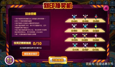 赛尔号通用刻印怎么得[图2]