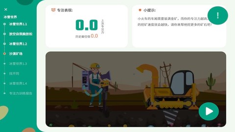 专注云课堂老师版图2