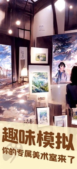 美术室模拟器[图1]