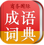 小学生成语词典