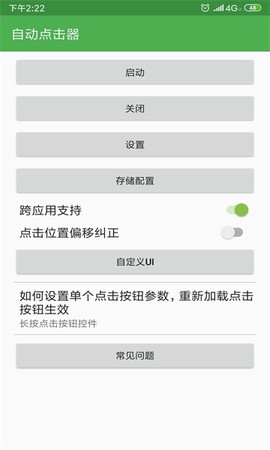 自动点击器图1