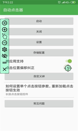 自动点击器图2
