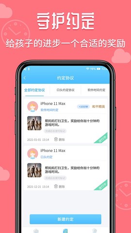爱监督手机宝孩子端[图1]