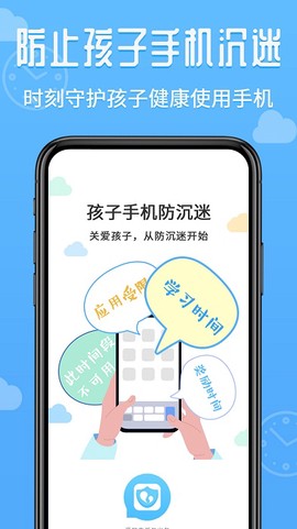 爱监督手机宝孩子端图1