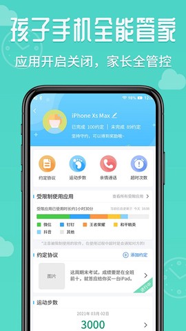 爱监督手机宝孩子端图2