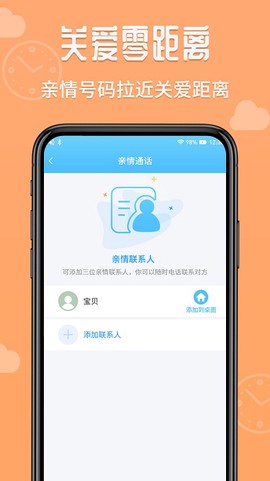爱监督手机宝孩子端图3
