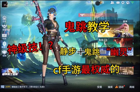 手机穿越火线怎么鬼跳