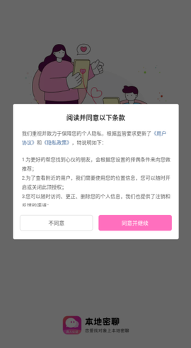 本地密聊[图1]