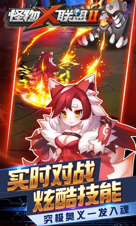 怪物x联盟2图3