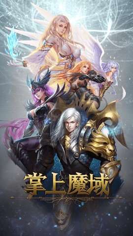 掌上魔域[图1]