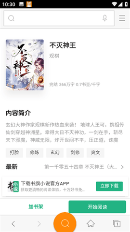 神马搜索安卓版图1