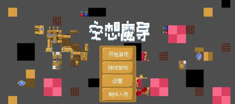 空想魔导[图1]