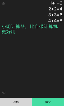 小明计算器图2