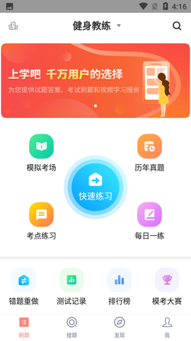 健身教练题库图1