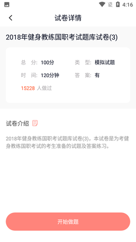 健身教练题库图3