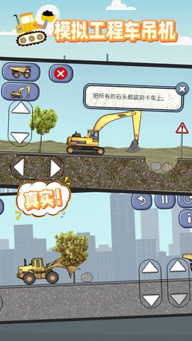 模拟工程车吊机图1