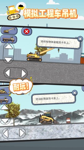 模拟工程车吊机图2