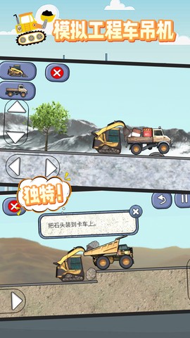 模拟工程车吊机图3