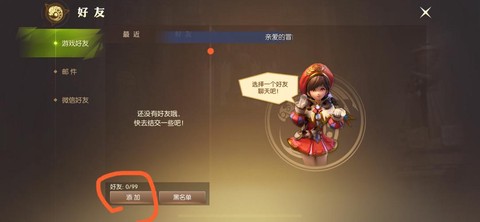 龙之谷怎么加qq好友[图1]