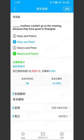 专升本刷题图3