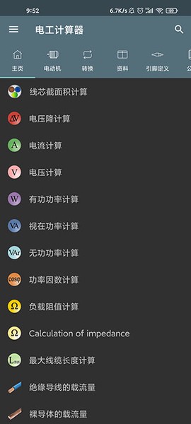 电工计算器[图1]
