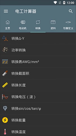 电工计算器图3
