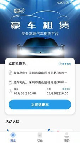 咘咘租车图2