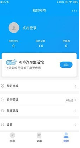 咘咘租车图3