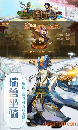 三国闪图2