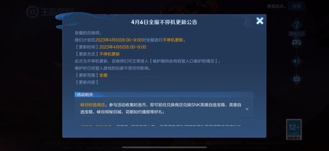 王者荣耀不停机更新什么意思[图2]