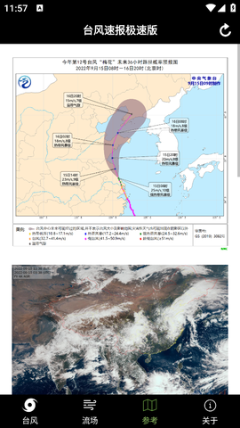 台风速报图2