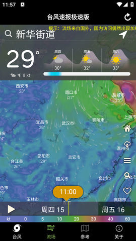 台风速报图3