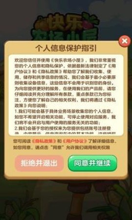 快乐农场小屋图3