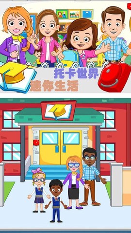 托卡迷你生活图1