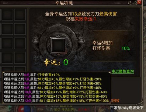 传奇项链怎么加幸运
