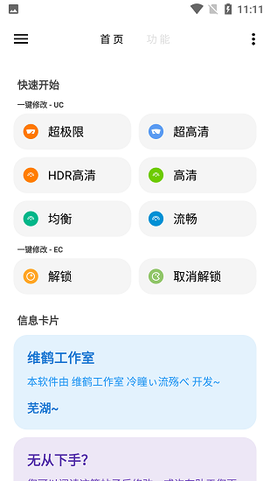 LT画质助手[图1]