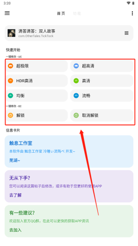 LT画质助手[图5]