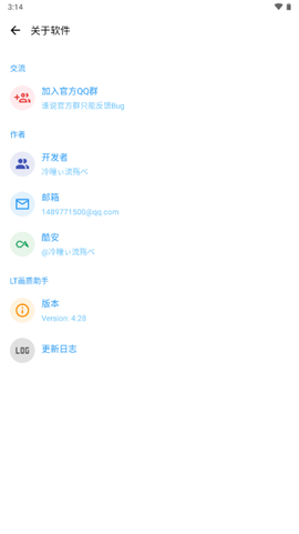 LT画质助手图1