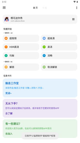LT画质助手图2