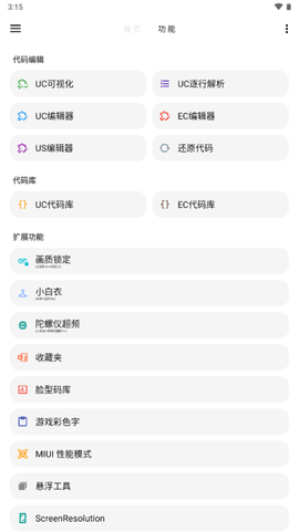 LT画质助手图3