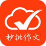 句酷批改网免费版