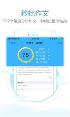 句酷批改网免费版图3