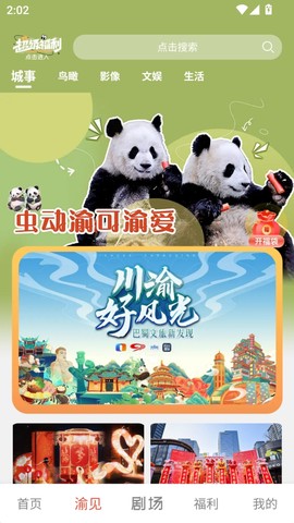 渝视界剧场图3