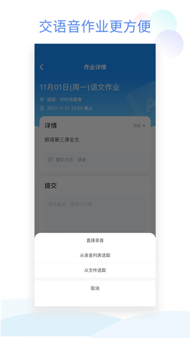班级小管家图2