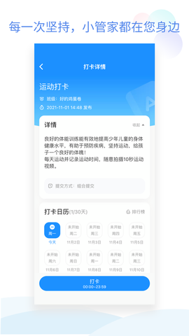 班级小管家图3