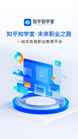知乎知学堂[图1]