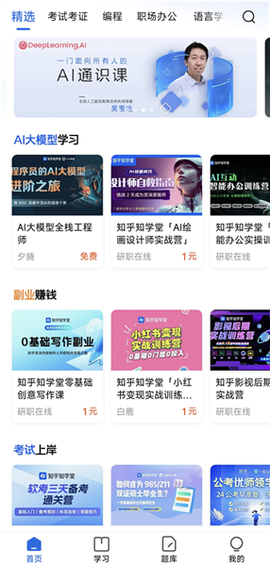 知乎知学堂图2
