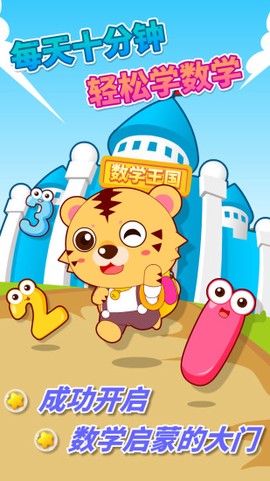 咪启幼儿数学图1