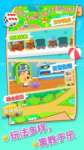 咪启幼儿数学图2